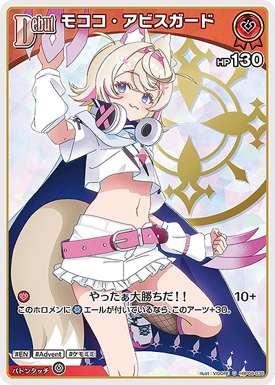 モココ・アビスガード 【hBP08-035U】